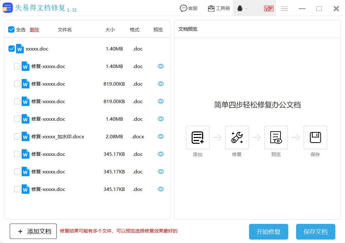 电脑word打不开怎么办?(图5)