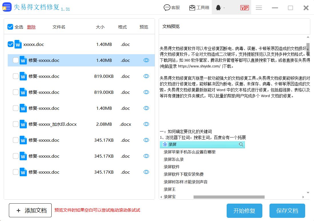 电脑word打不开怎么办?(图6)