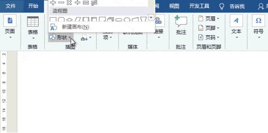 要绘制条理清晰的流程图?用 Word 也能轻松搞定(图3)
