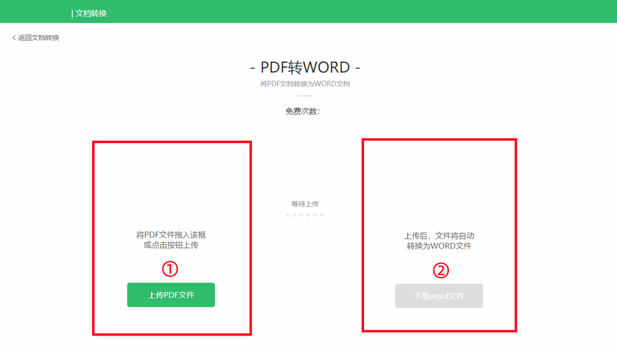 职场必备“PDF转Word”技能,仅需一分钟便可转换100份PDF文档(图3)