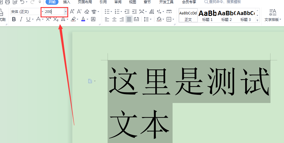 「word小技巧」让文字变得更大(图4)