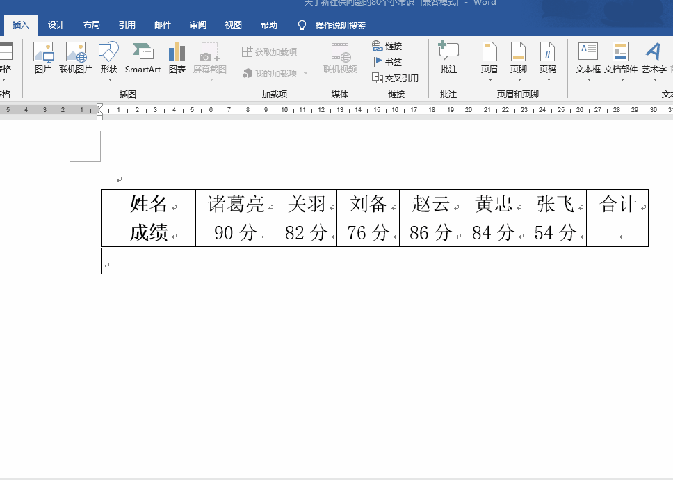 word中的域是什么?如何使用一些简单域的功能?(图3)