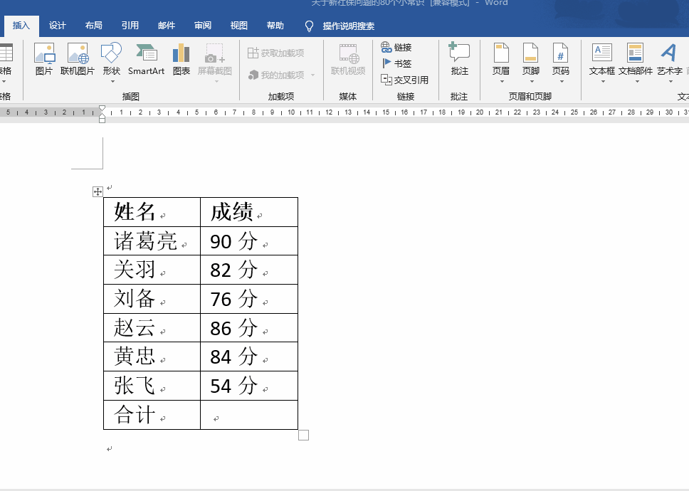 word中的域是什么?如何使用一些简单域的功能?(图2)