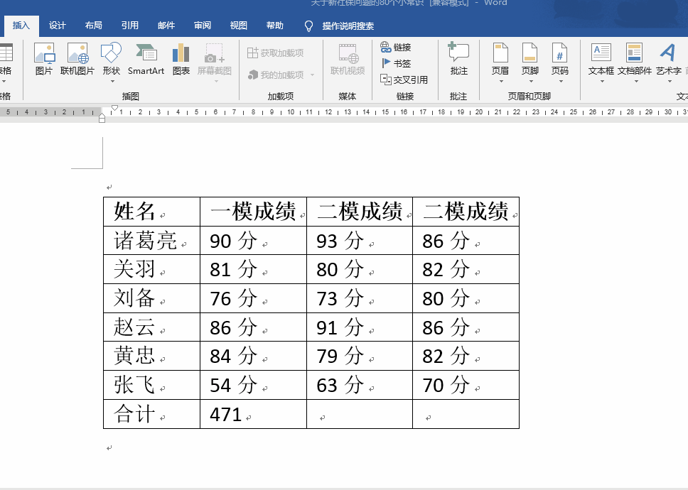 word中的域是什么?如何使用一些简单域的功能?(图4)