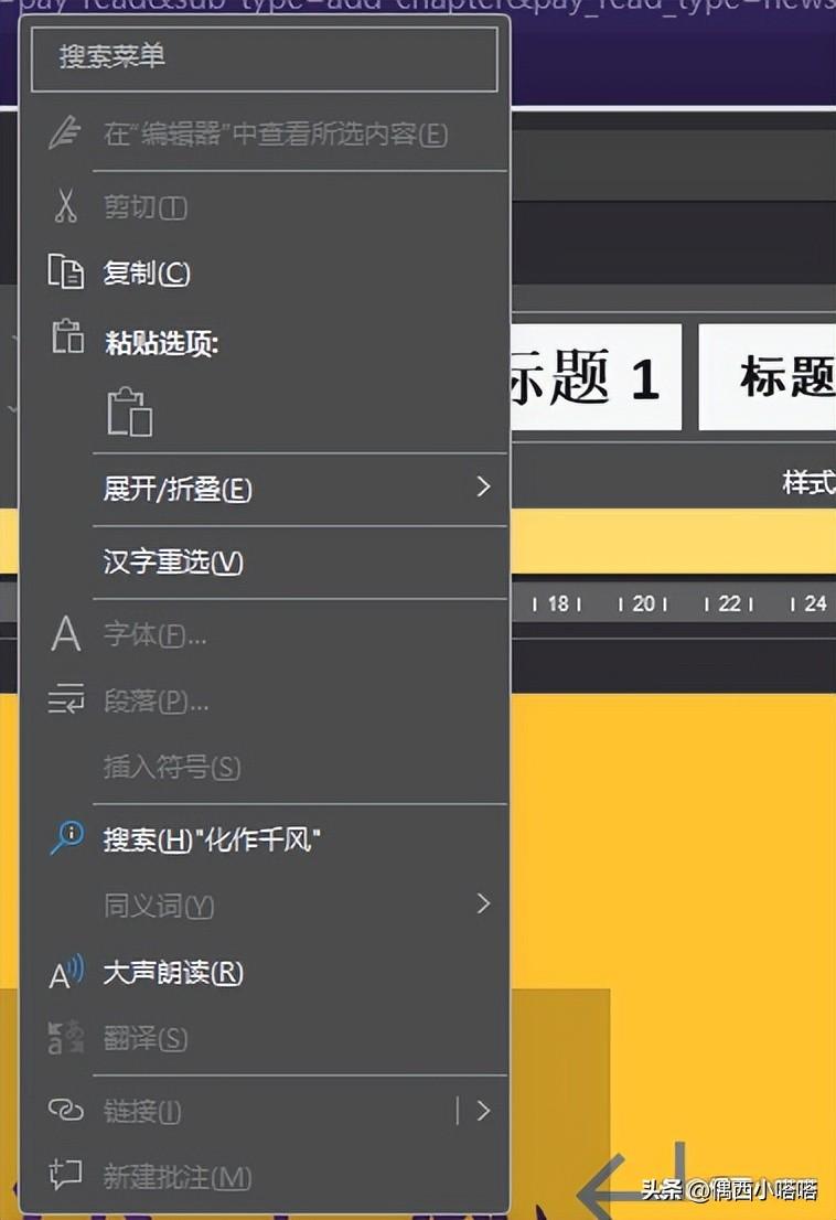 word教程2,四组快捷键,复制、粘贴、剪切和撤销(图2)