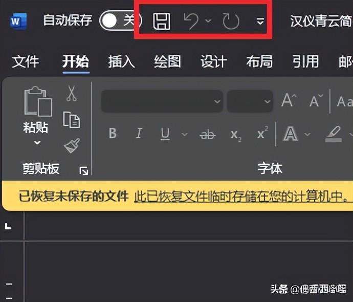 word教程2,四组快捷键,复制、粘贴、剪切和撤销(图3)