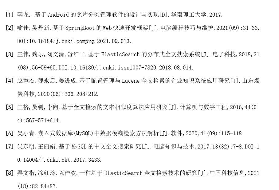 Word 篇7 | 三种方法制作参考文献(图2)