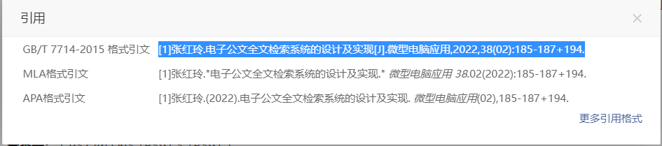 Word 篇7 | 三种方法制作参考文献(图5)