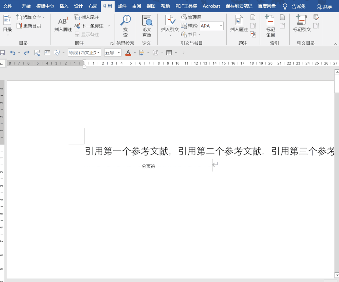 Word 篇7 | 三种方法制作参考文献(图16)