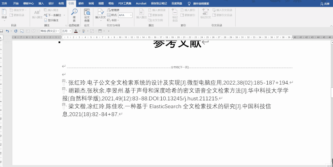 Word 篇7 | 三种方法制作参考文献(图20)
