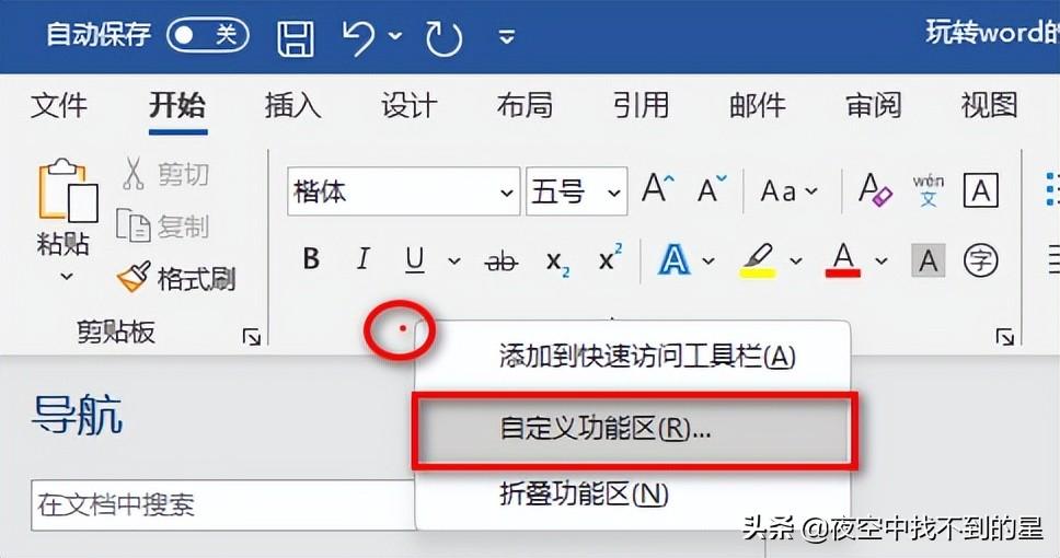玩转word的自定义功能区,为您的word添加“打印”功能区(图4)