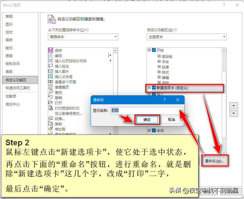 玩转word的自定义功能区,为您的word添加“打印”功能区(图6)