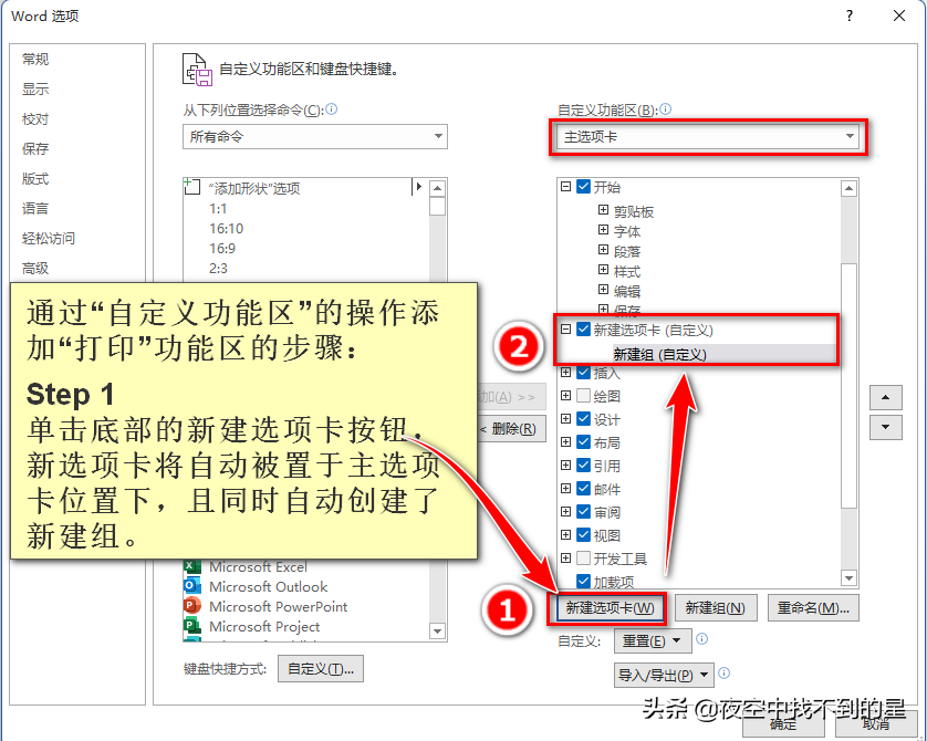 玩转word的自定义功能区,为您的word添加“打印”功能区(图5)