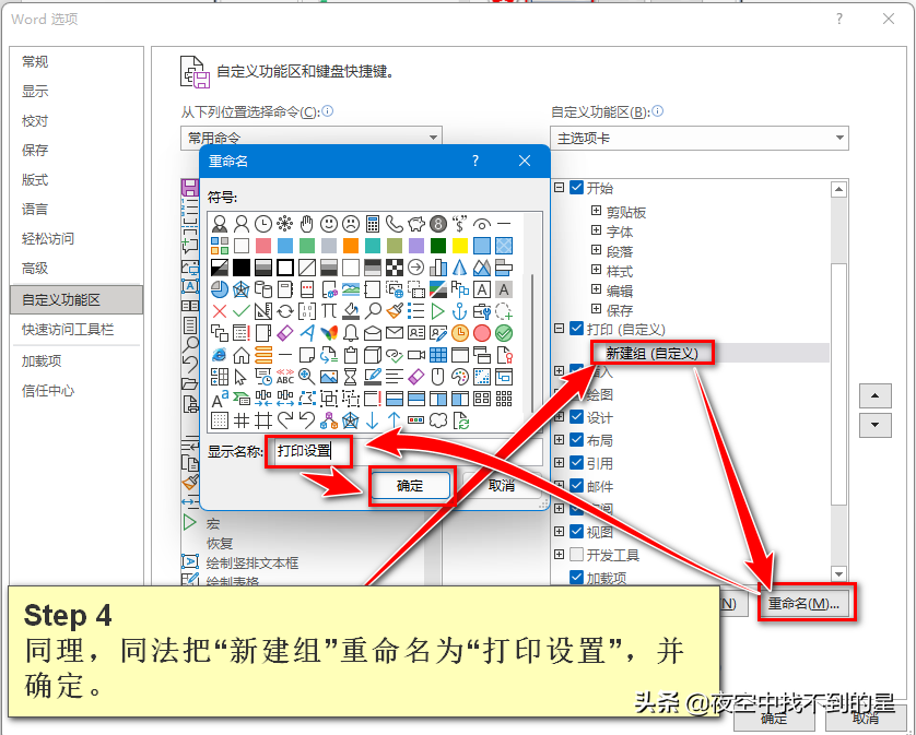玩转word的自定义功能区,为您的word添加“打印”功能区(图7)