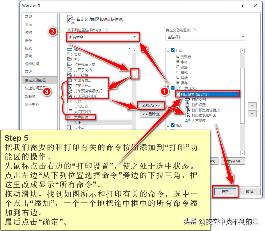 玩转word的自定义功能区,为您的word添加“打印”功能区(图8)