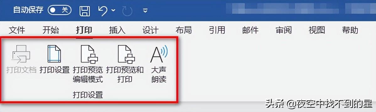 玩转word的自定义功能区,为您的word添加“打印”功能区(图9)