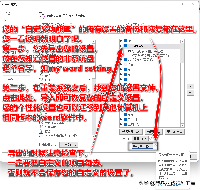玩转word的自定义功能区,为您的word添加“打印”功能区(图11)