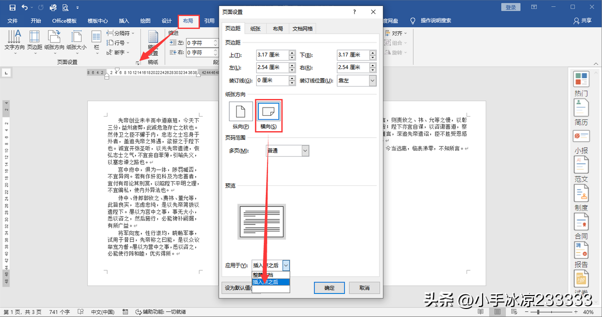如何将Word文档中的某一页设置成横向页面?(图2)