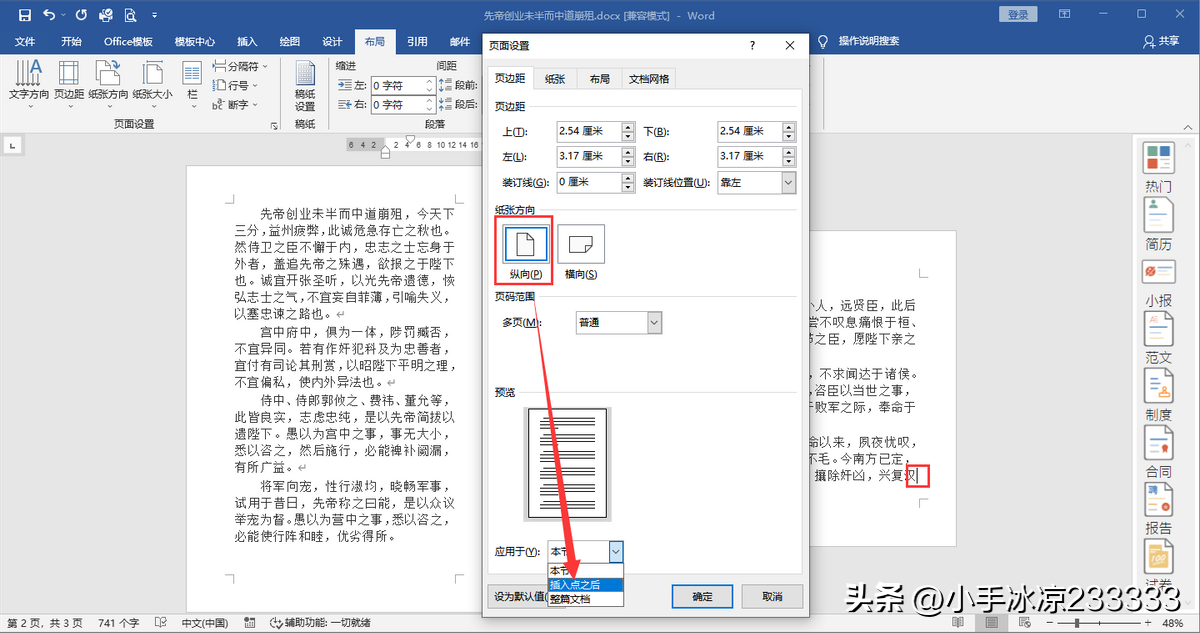 如何将Word文档中的某一页设置成横向页面?(图3)