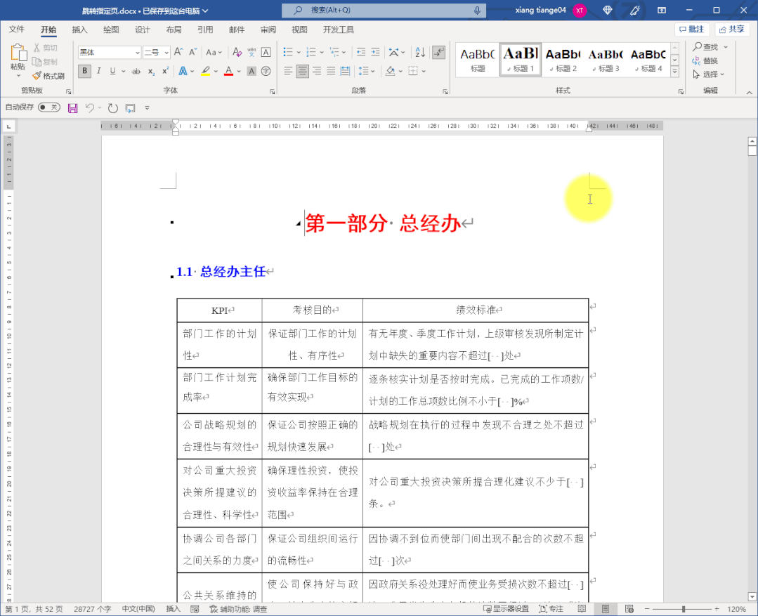 6个冷门的Word技巧,掌握这些你也能成为Word高手(图2)