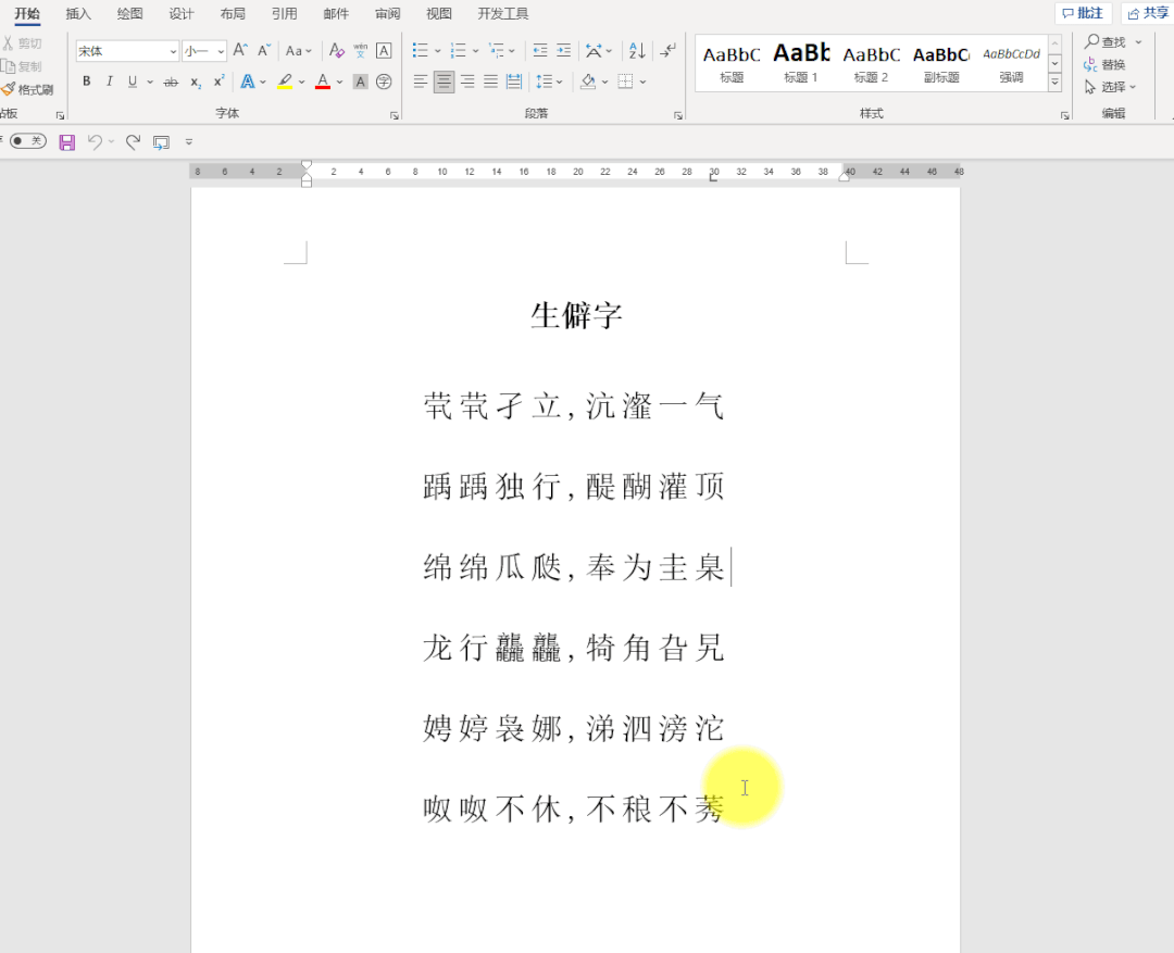 6个冷门的Word技巧,掌握这些你也能成为Word高手(图1)