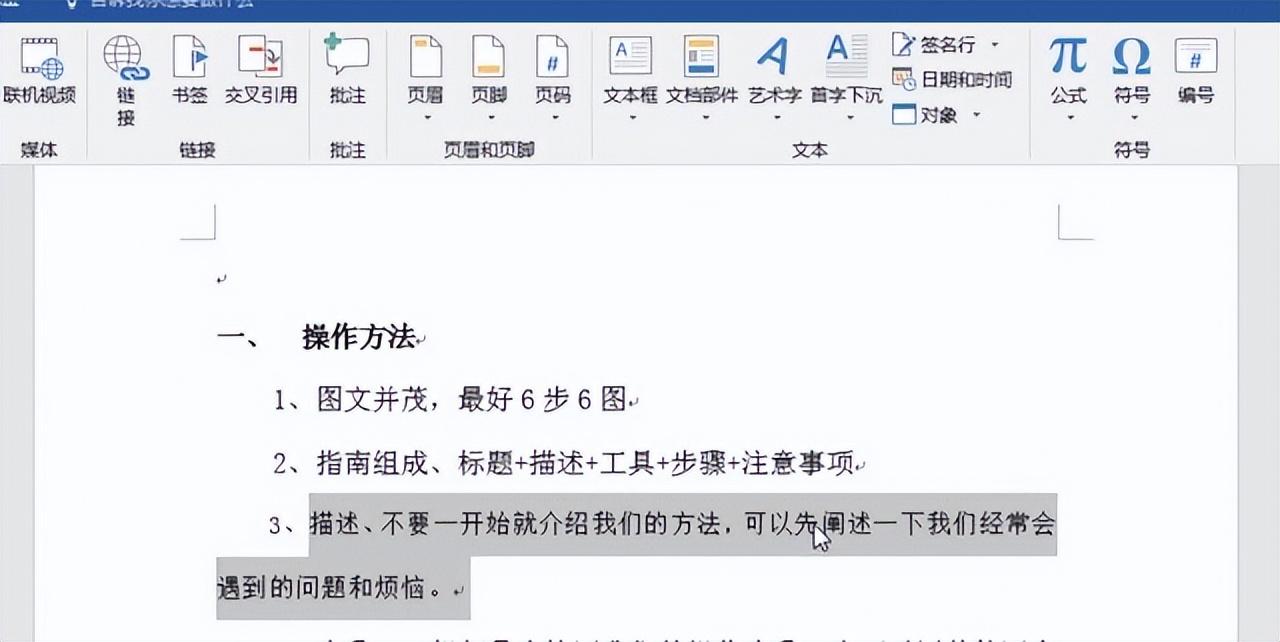 6个冷门的Word技巧,掌握这些你也能成为Word高手(图3)