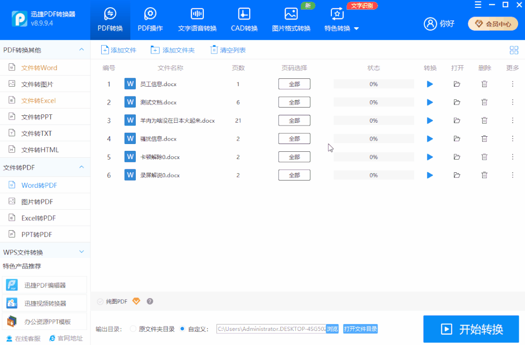 Word怎么转PDF?掌握这三种方法,1分钟可转换上百份(图3)