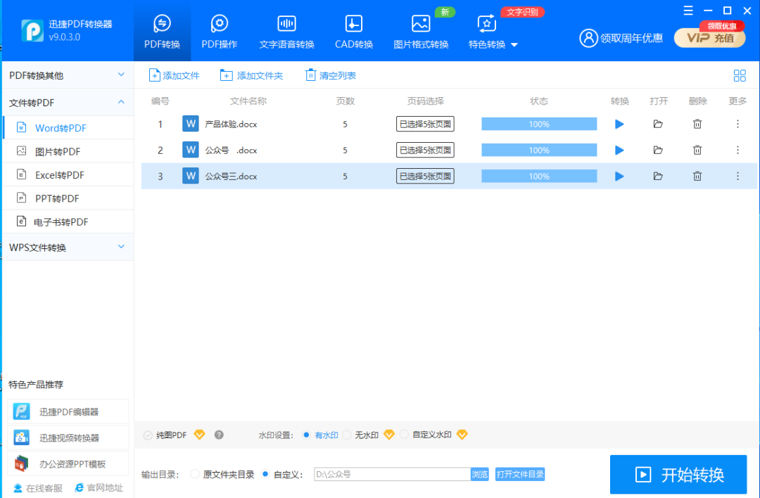 Word怎么转PDF?掌握这三种方法,1分钟可转换上百份(图4)