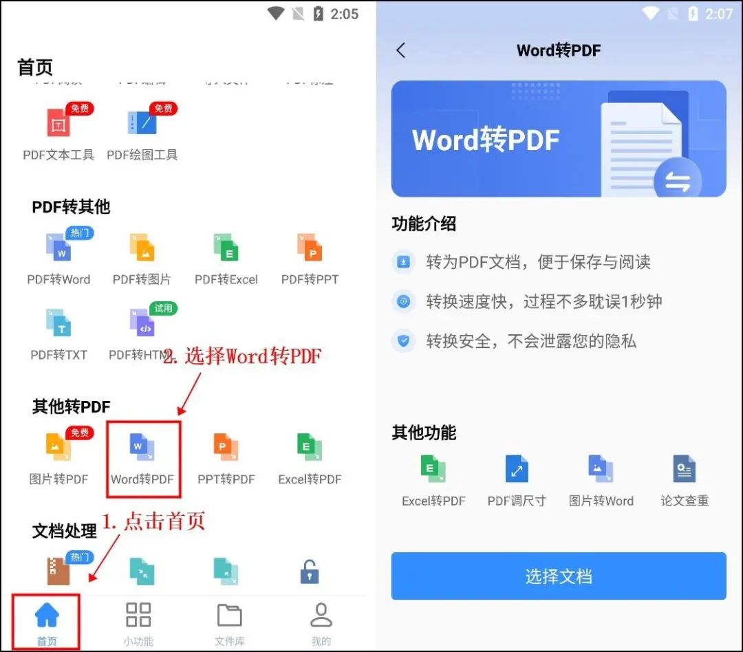 Word怎么转PDF?掌握这三种方法,1分钟可转换上百份(图5)