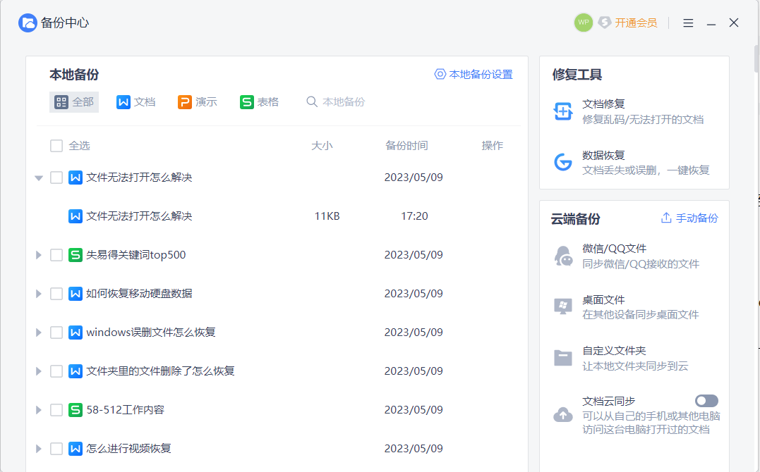 word误删如何恢复(图3)