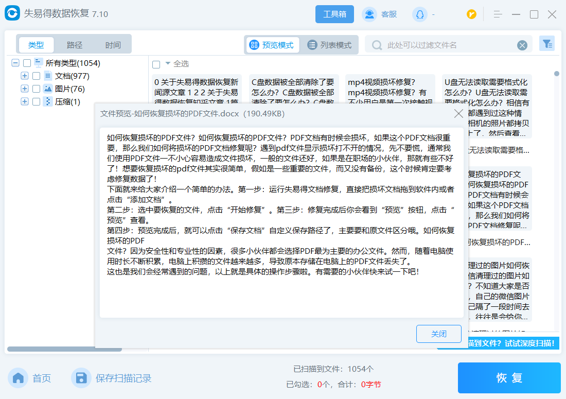 word误删如何恢复(图6)