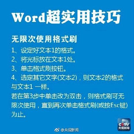 转存,有用!这几个Word超实用技巧 你都知道吗?(图1)