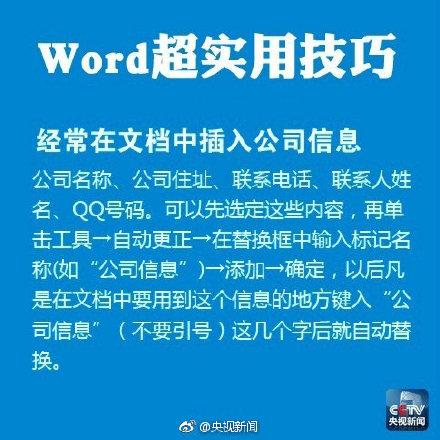 转存,有用!这几个Word超实用技巧 你都知道吗?(图8)