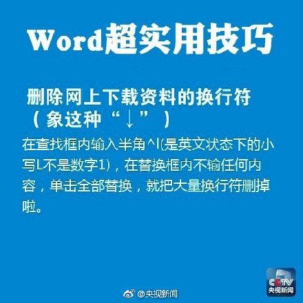 转存,有用!这几个Word超实用技巧 你都知道吗?(图6)