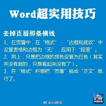 转存,有用!这几个Word超实用技巧 你都知道吗?(图3)