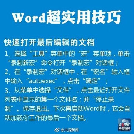 转存,有用!这几个Word超实用技巧 你都知道吗?(图4)