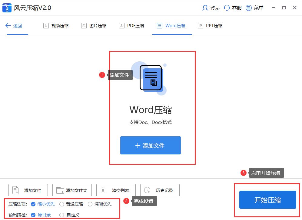 Word文档太大?教你三招轻松压缩Word文档(图3)