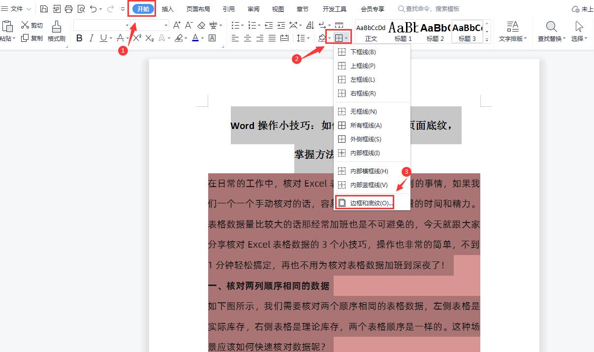 Word操作小技巧:如何快速去除文档页面底纹,掌握方法30秒搞定!(图3)
