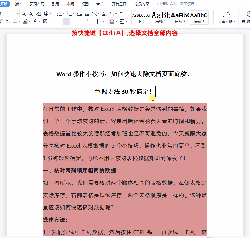 Word操作小技巧:如何快速去除文档页面底纹,掌握方法30秒搞定!(图2)