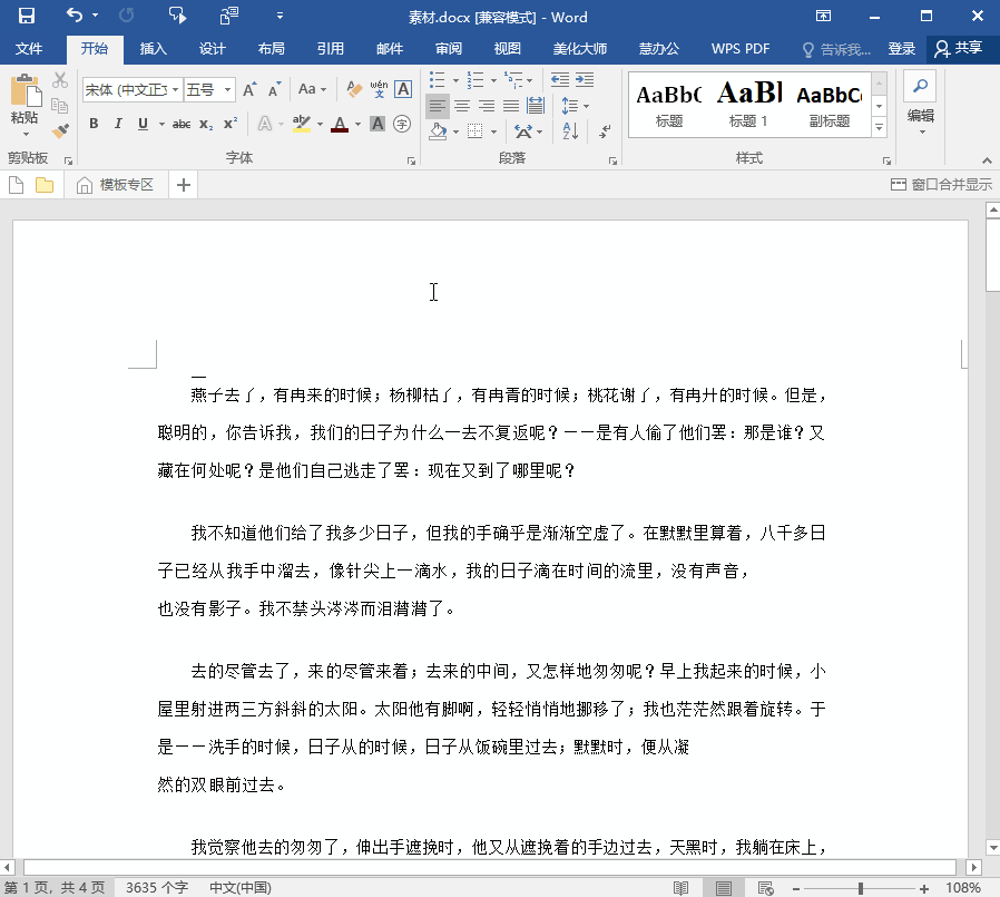 这些Word操作,明明1分钟就能搞定,你却花了半小时?难怪老加班(图4)