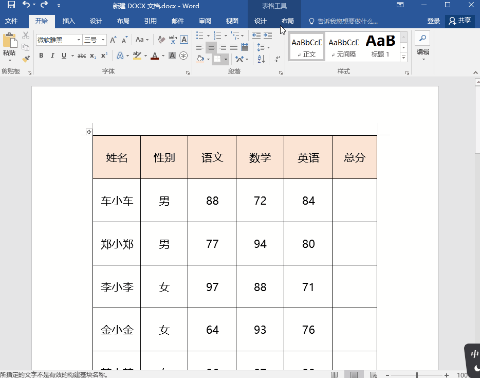 这些Word操作,明明1分钟就能搞定,你却花了半小时?难怪老加班(图6)