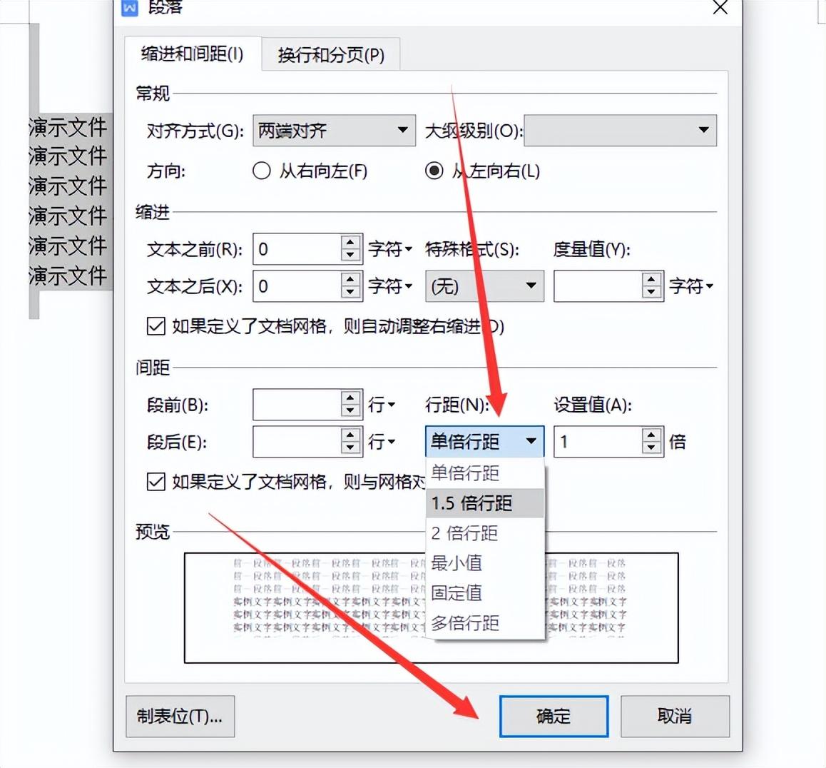 Word文档中怎么调整行距(图6)