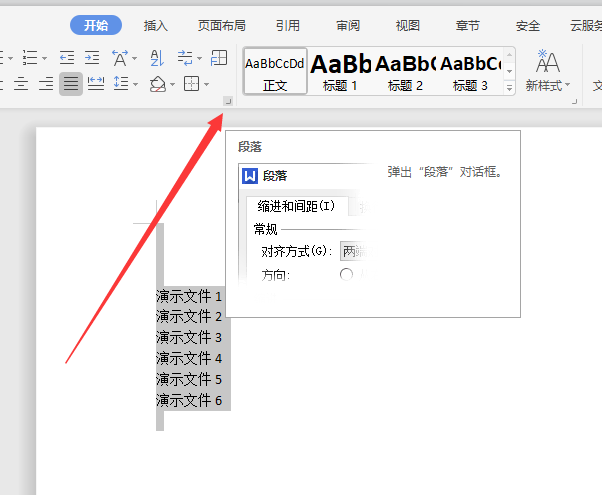 Word文档中怎么调整行距(图2)