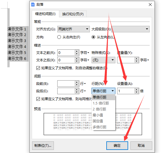 Word文档中怎么调整行距(图3)