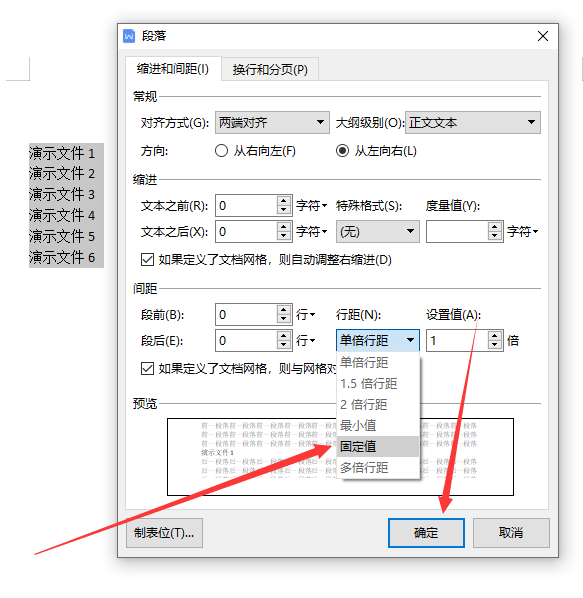 Word文档中怎么调整行距(图9)
