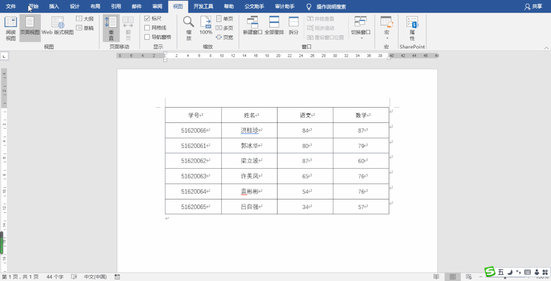 3个Word表格快速操作技巧,你可能还不知道(图4)