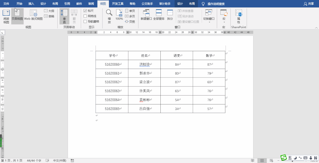 3个Word表格快速操作技巧,你可能还不知道(图5)
