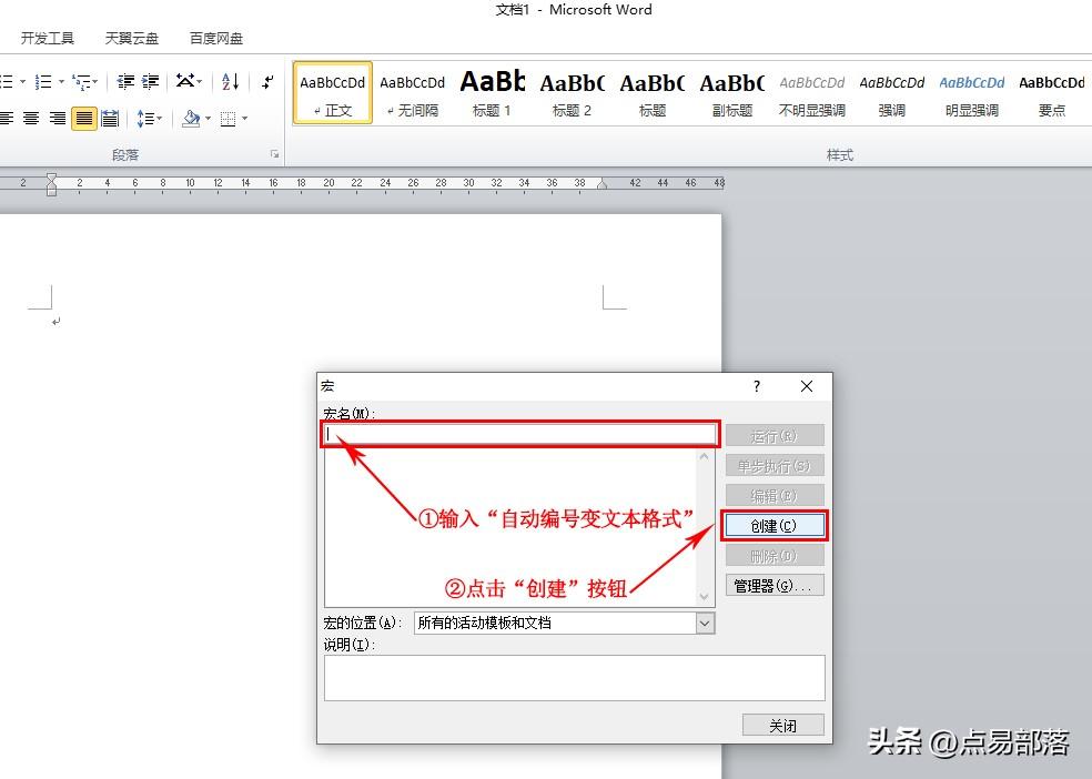 Word文档中"自动编号变文本格式",可收藏备用(图2)