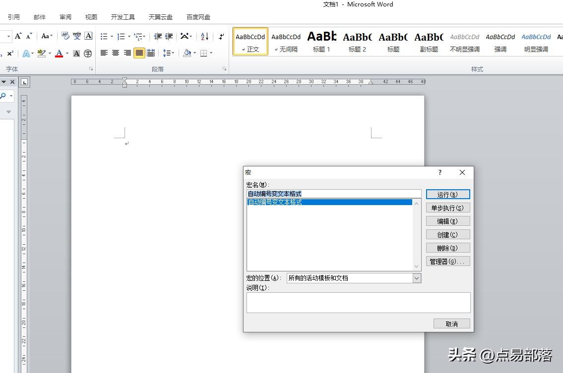 Word文档中"自动编号变文本格式",可收藏备用(图4)