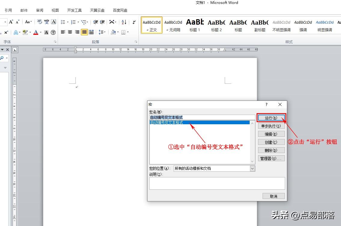 Word文档中"自动编号变文本格式",可收藏备用(图5)